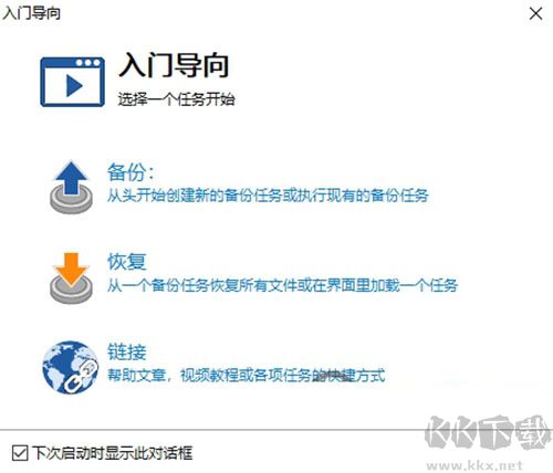 FBackup 使用教程1