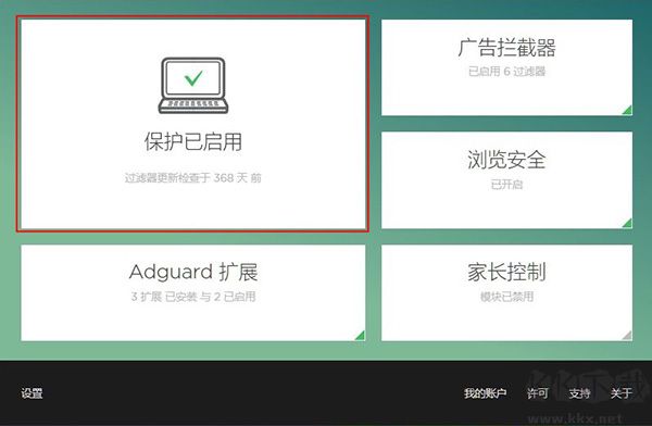 Adguard廣告攔截器設(shè)置步驟2
