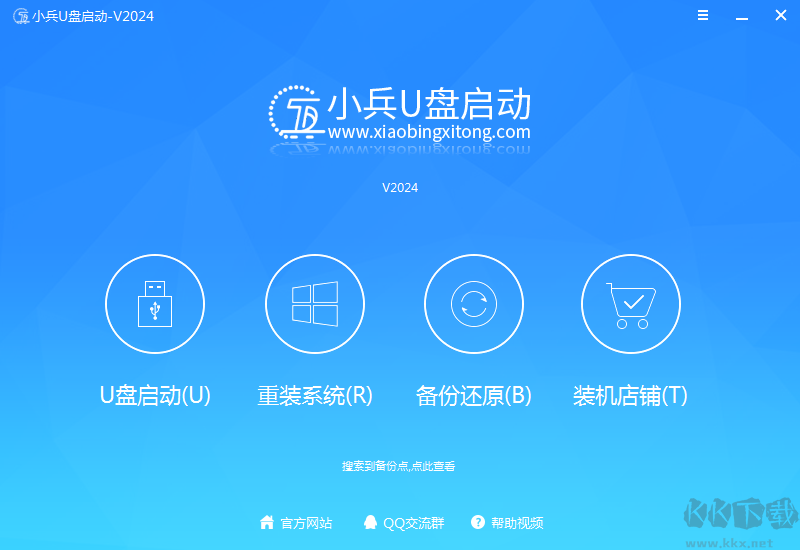 小兵U盤(pán)啟動(dòng)官方版