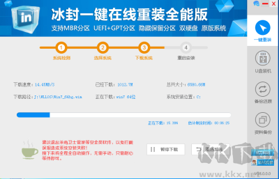 冰封一鍵重裝系統(tǒng)工具