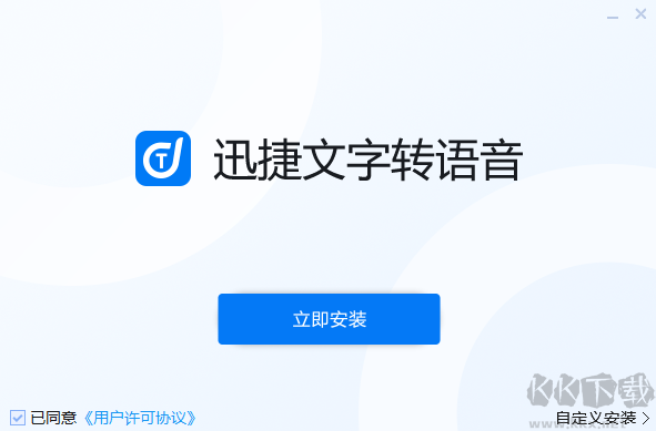 迅捷文字轉(zhuǎn)語(yǔ)音最新版