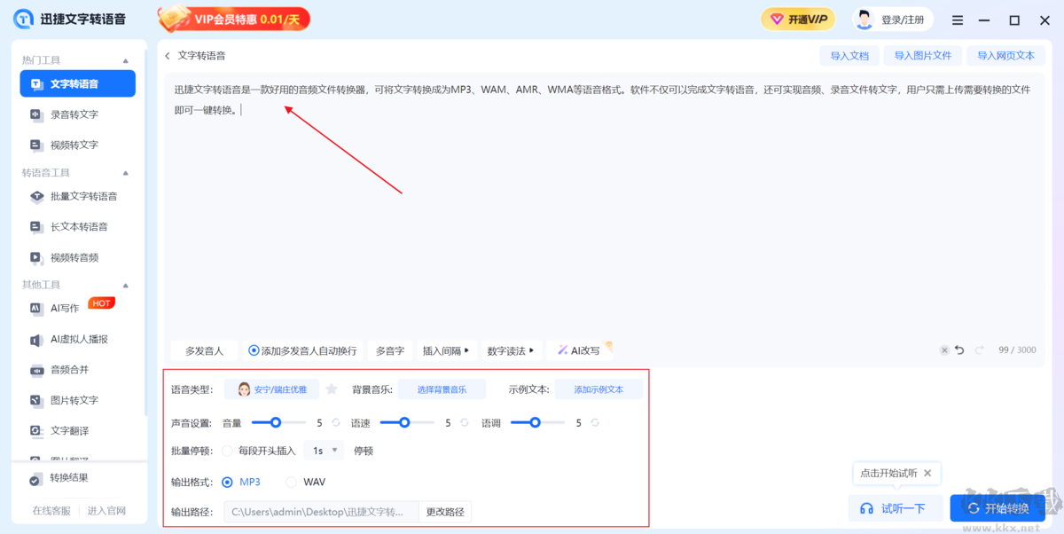 迅捷文字轉(zhuǎn)語(yǔ)音最新版