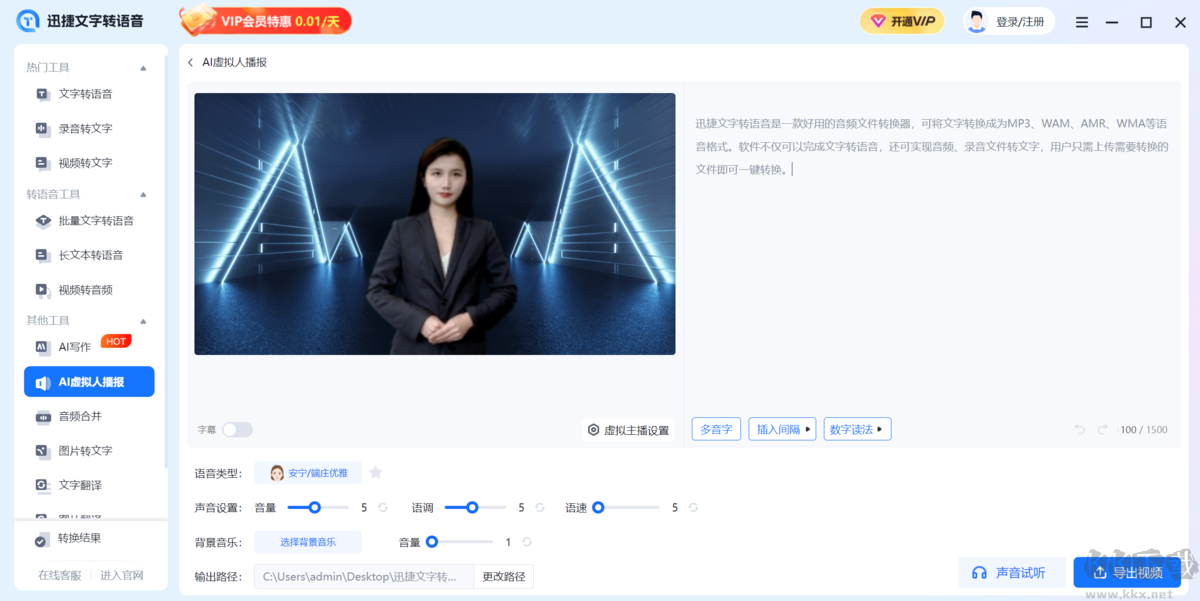 迅捷文字轉(zhuǎn)語(yǔ)音最新版