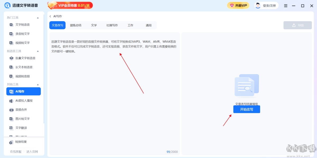 迅捷文字轉(zhuǎn)語(yǔ)音最新版