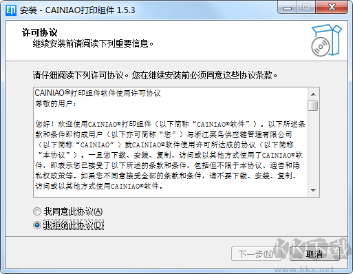 菜鳥(niǎo)打印組件