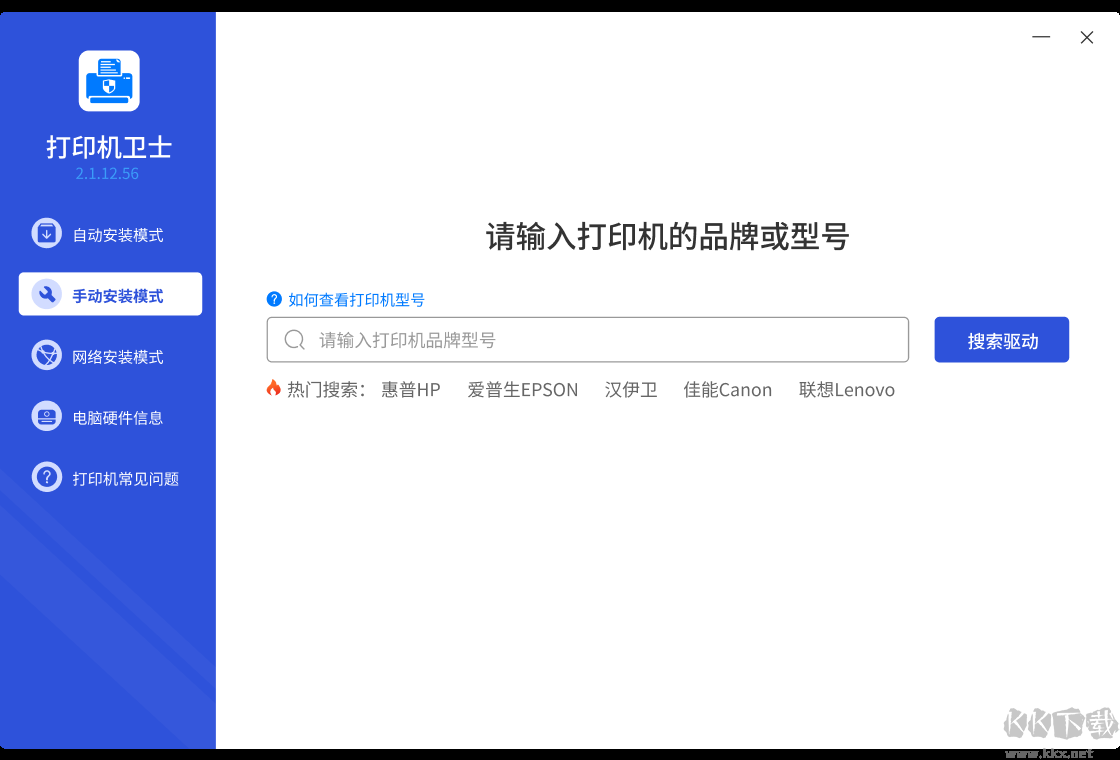 打印機(jī)衛(wèi)士優(yōu)化版