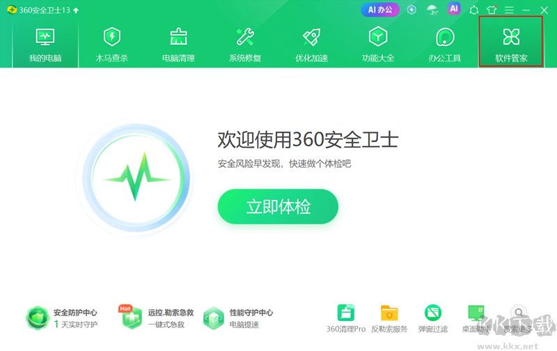 360軟件管家