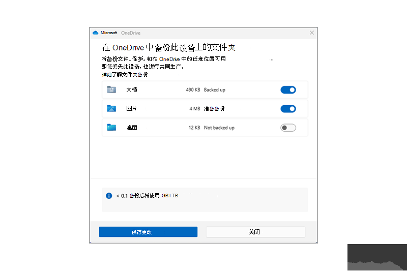 Microsoft OneDrive 最新版