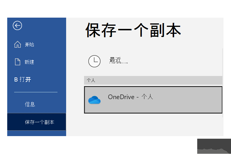 Microsoft OneDrive 最新版