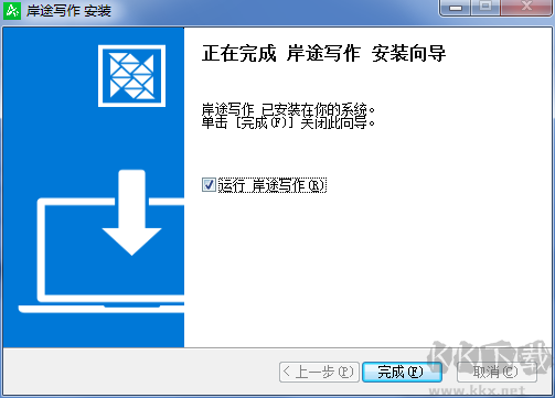 岸途寫作v3.2.10.0