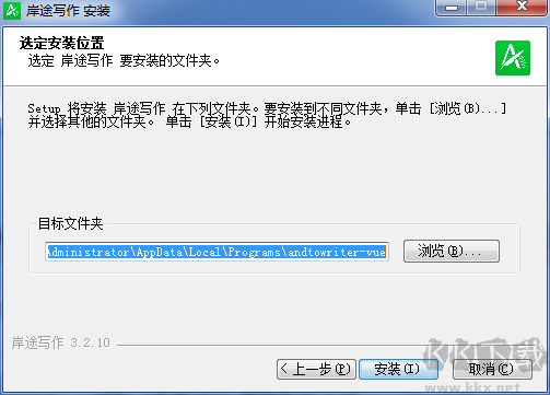 岸途寫作v3.2.10.0