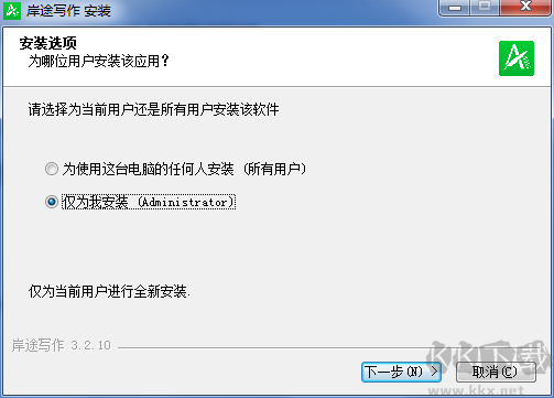 岸途寫作v3.2.10.0