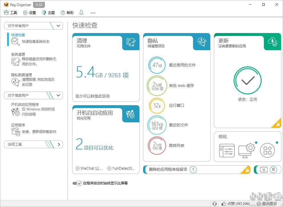 reg organizer(注冊表管理工具)