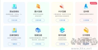 便捷壓縮解壓軟件官網(wǎng)版