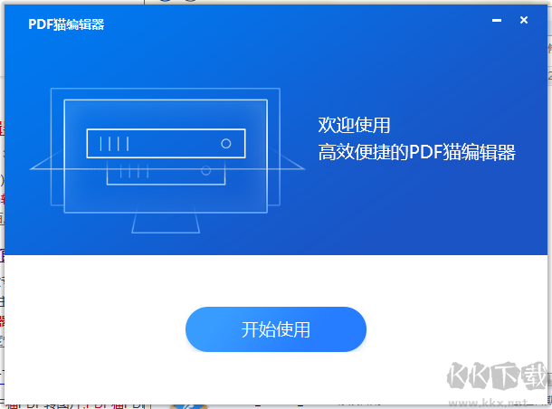 PDF貓編輯器安裝完成