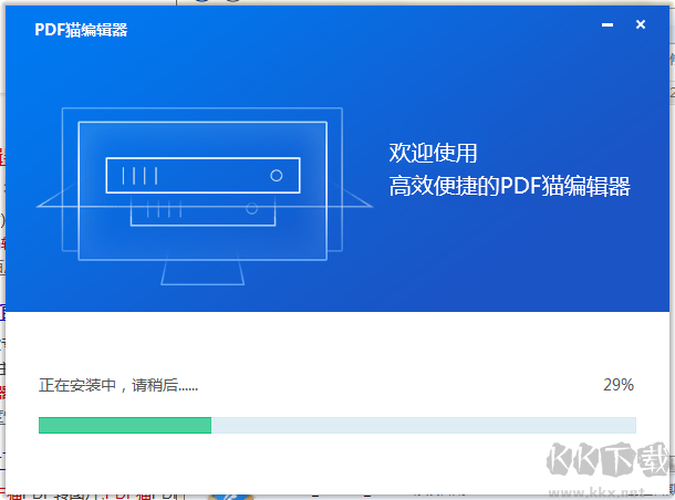 PDF貓編輯器安裝中