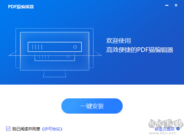 PDF貓編輯器安裝界面