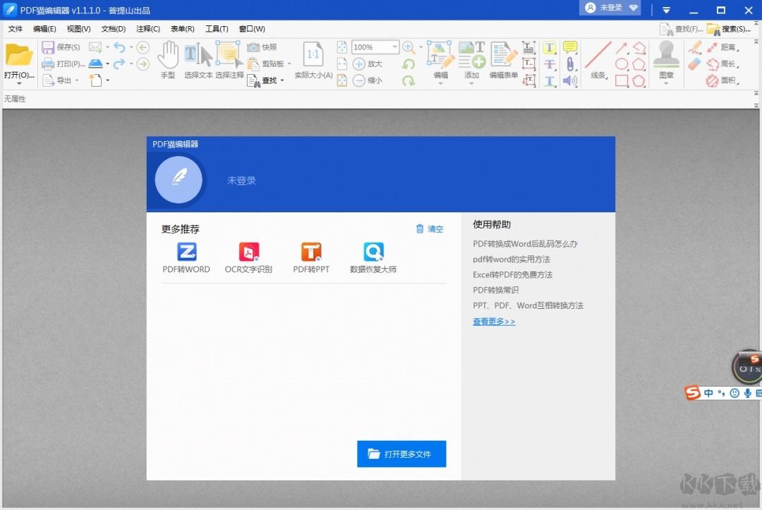 PDF貓編輯器文件打開(kāi)