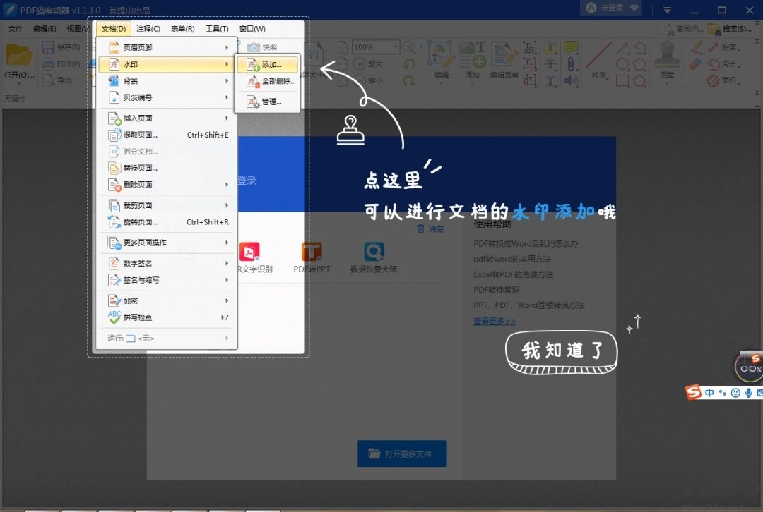 PDF貓編輯器使用步驟