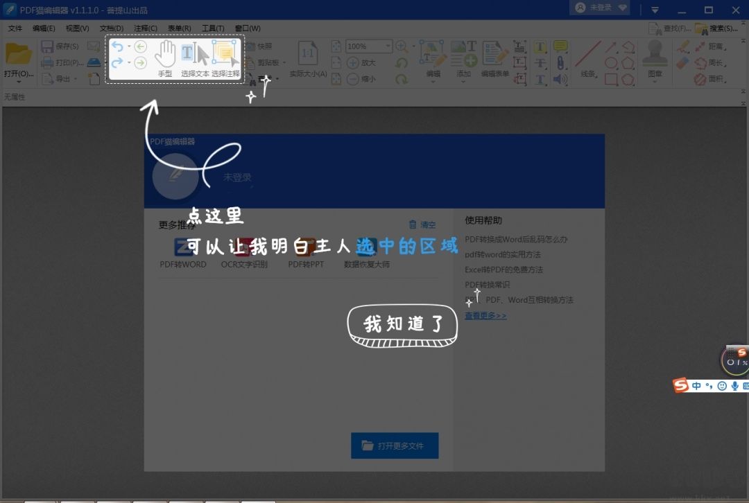 PDF貓編輯器界面提示