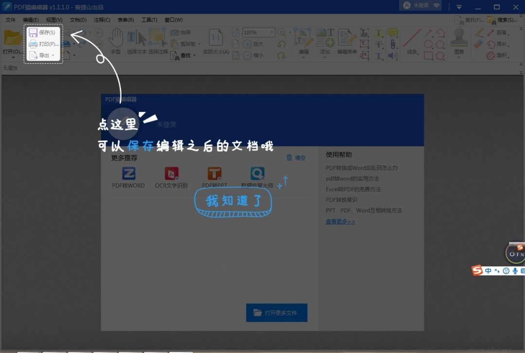 PDF貓編輯器提示界面