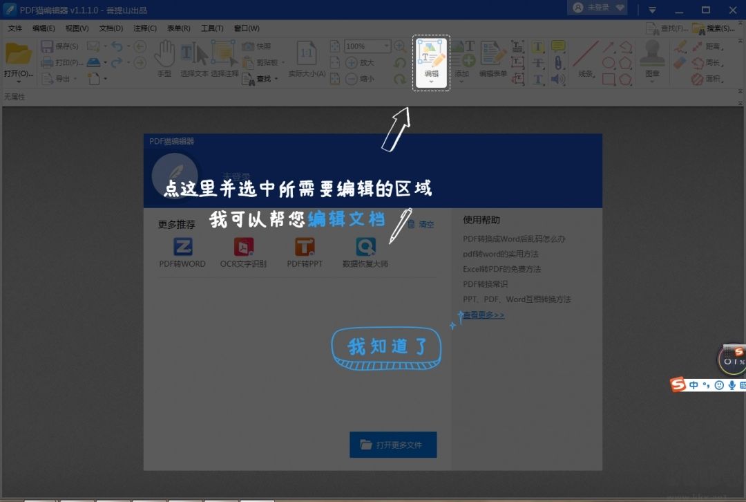 PDF貓編輯器界面