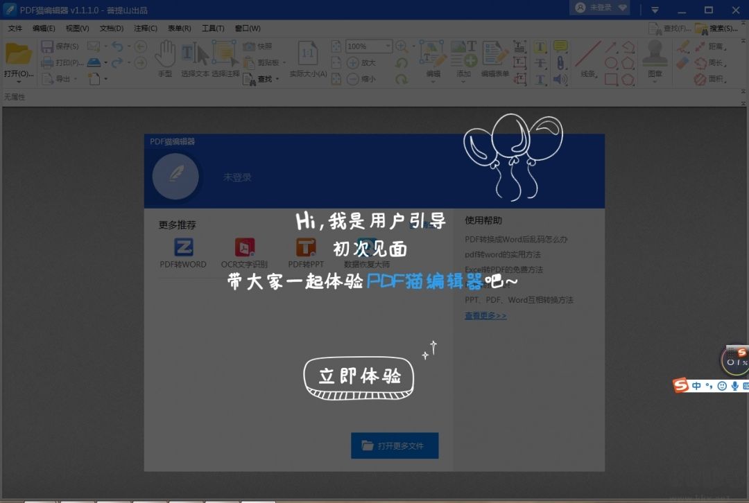 PDF貓編輯器操作界面