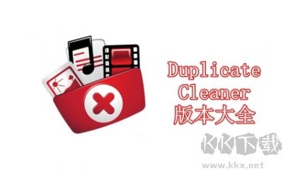 Duplicate Cleaner Prov（重復(fù)文件清理工具）