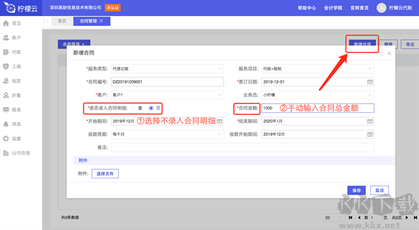 合同管理介紹截圖8