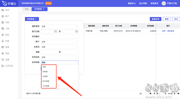 合同管理介紹截圖5