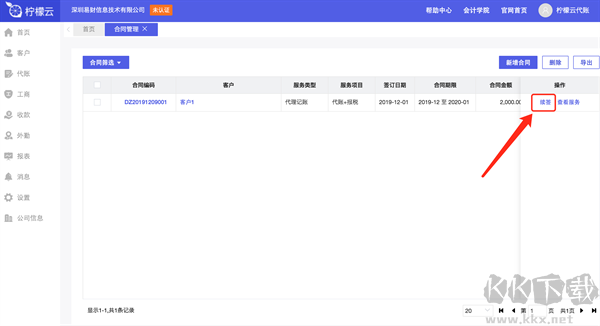 合同管理介紹截圖4