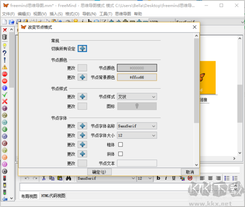 FreeMind思維導(dǎo)圖使用方法第6步