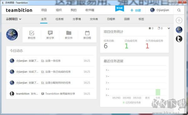 Teambition官方版操作指南2