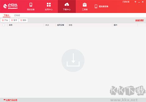 海馬蘋果助手截圖
