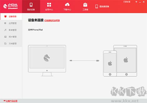 海馬蘋果助手截圖