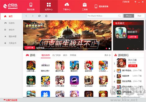 海馬蘋果助手正式版