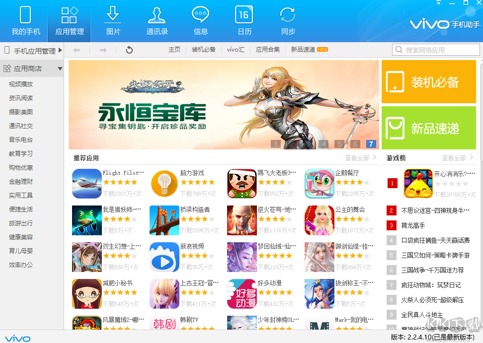 vivo手機助手優(yōu)化版