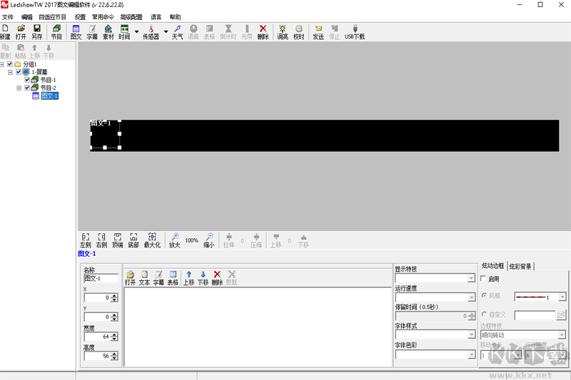 LedshowTW（LED顯示屏設(shè)計(jì)）