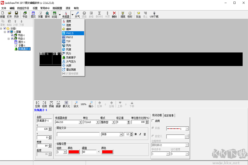 LedshowTW（LED顯示屏設(shè)計(jì)）