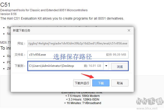Keil C51（51單片機開發(fā)工具）