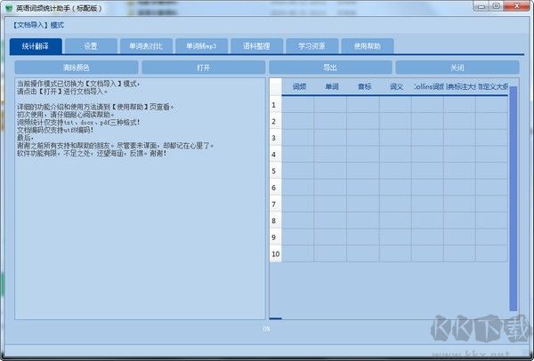 英語詞頻統(tǒng)計助手會員版
