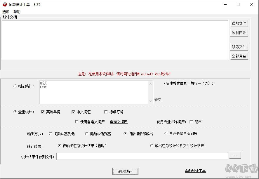 英語詞頻統(tǒng)計助手會員版