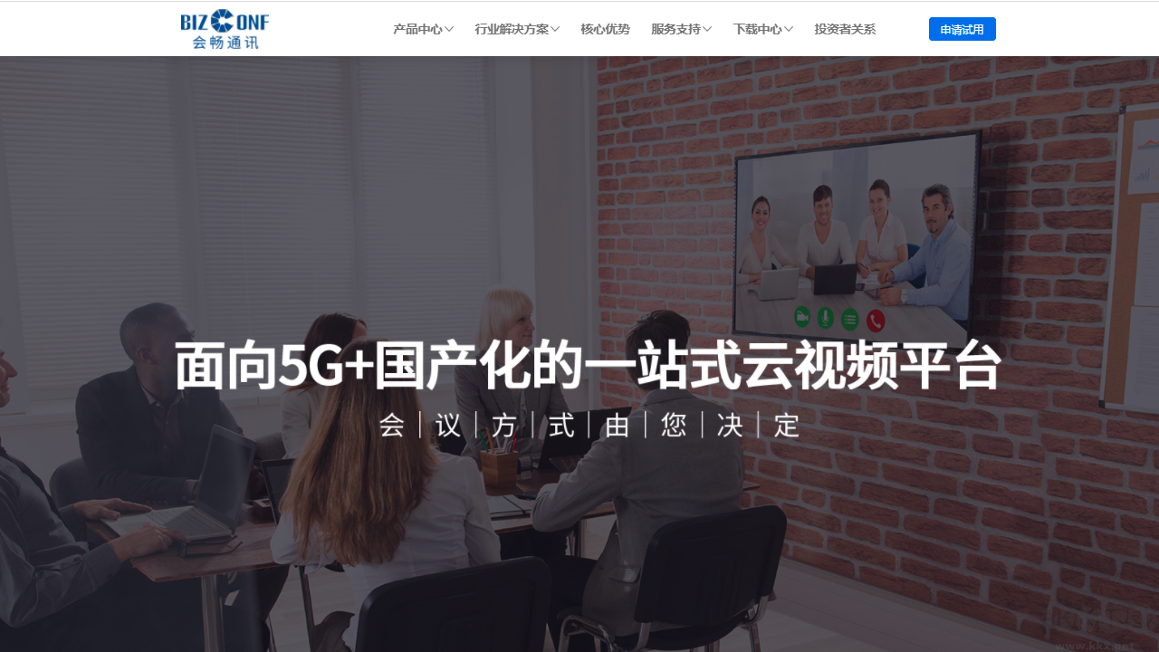 BizConf Video Pro(商務(wù)會(huì)議軟件)