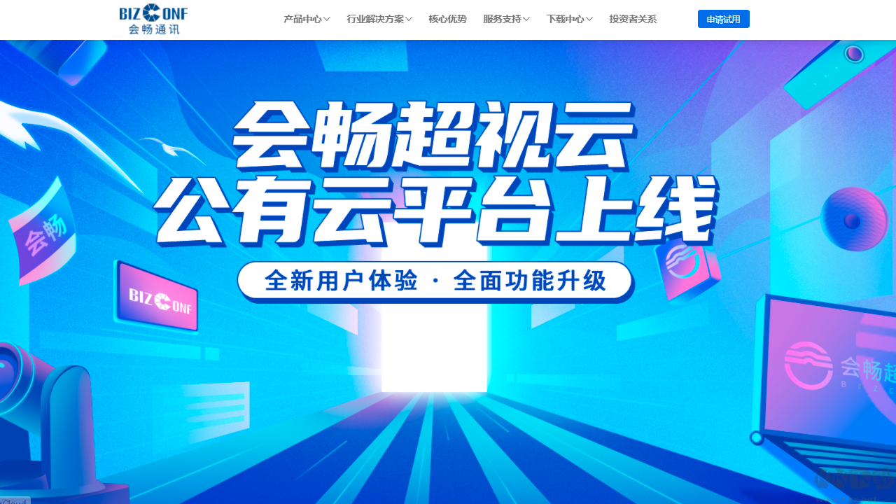 BizConf Video Pro(商務(wù)會(huì)議軟件)