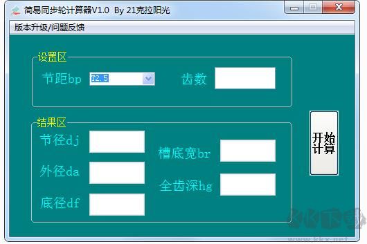 簡易同步輪計算器正式版
