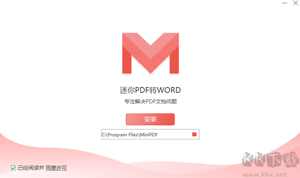 迷你PDF轉(zhuǎn)WORD