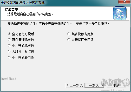 博士德汽配軟件安裝步驟