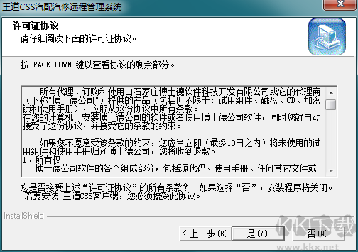 博士德汽配軟件安裝步驟