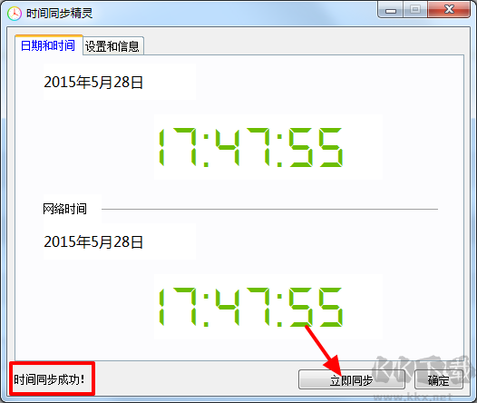 時間同步精靈截圖