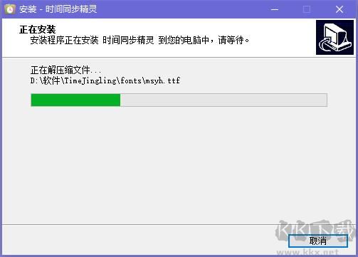 時間同步精靈截圖